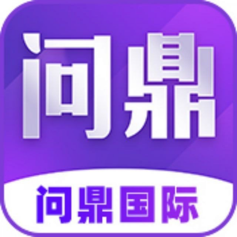 问鼎国际